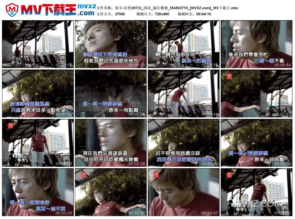 张宇-有伴(MTV)_国语_流行歌曲_MA503710